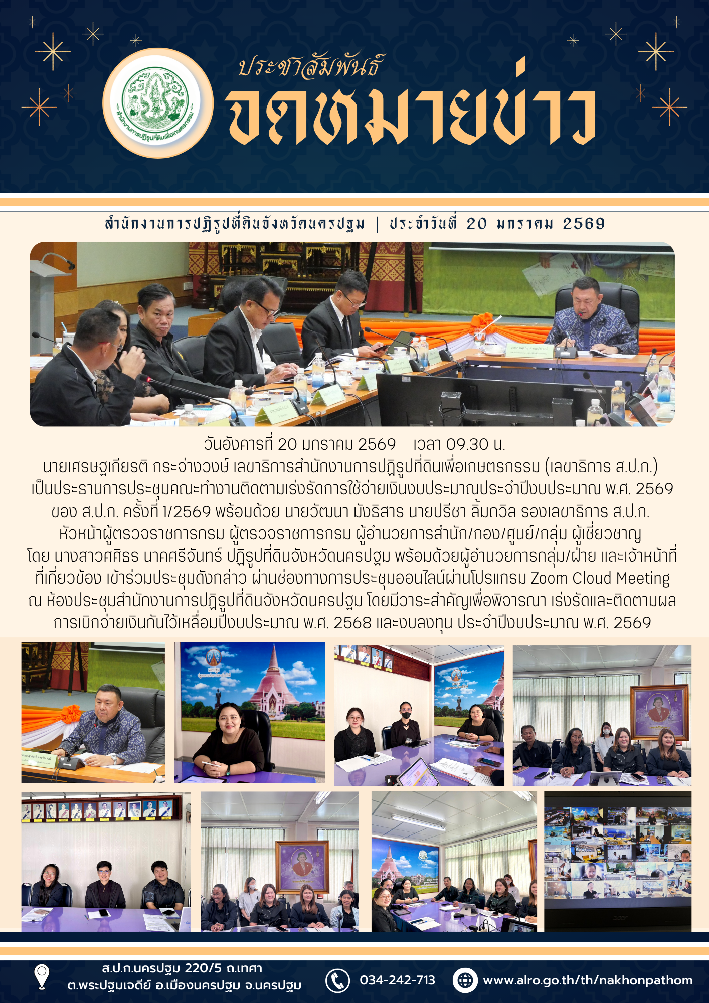 title - ประชุมคณะทำงานติดตามเร่งรัดการใช้จ่ายเงินงบประมาณประจำปีงบประมาณ พ.ศ. 2569 ของ ส.ป.ก. ครั้งที่ 1/2569
